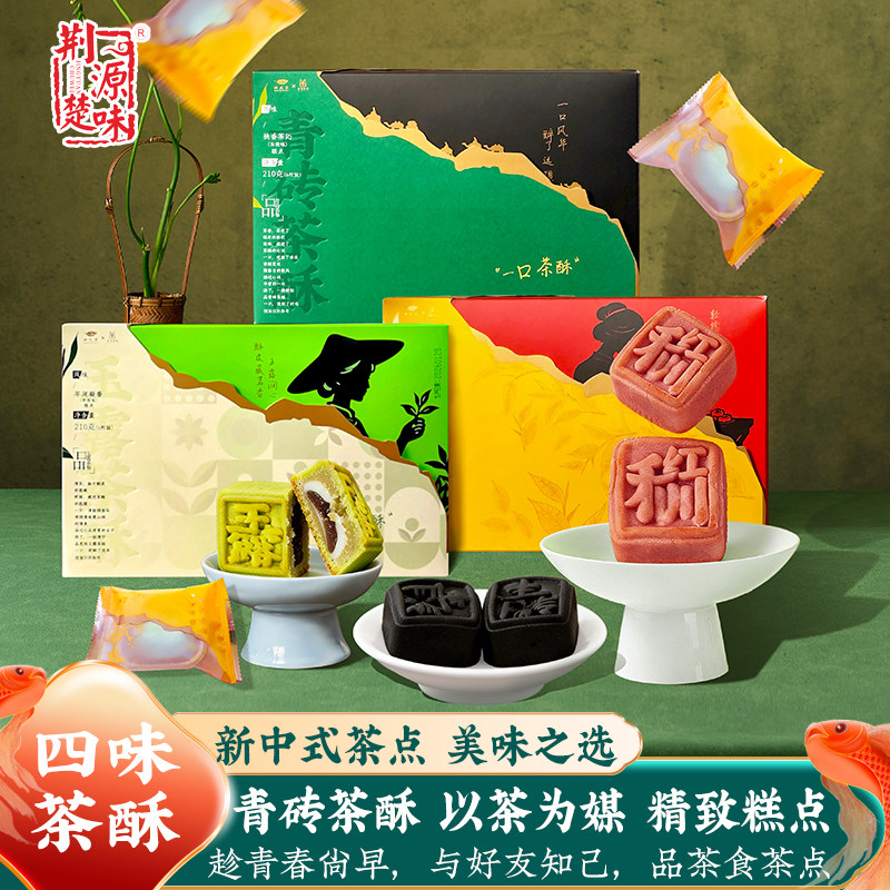 湖北特产青砖茶酥白桃凤梨桂花味中式糕点夹心一口茶酥武汉特产