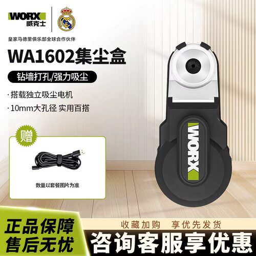 威克士WA1602强力吸尘器电锤冲击钻防尘罩除尘接头接灰打孔神器