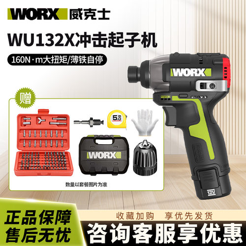 威克士无刷锂电冲击起子机WU132X电批充电电动螺丝刀电动工具129