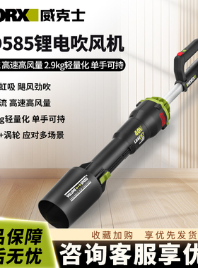 威克士WD585多用大功率鼓风机强力清灰工业级电动除尘吹风机WU231