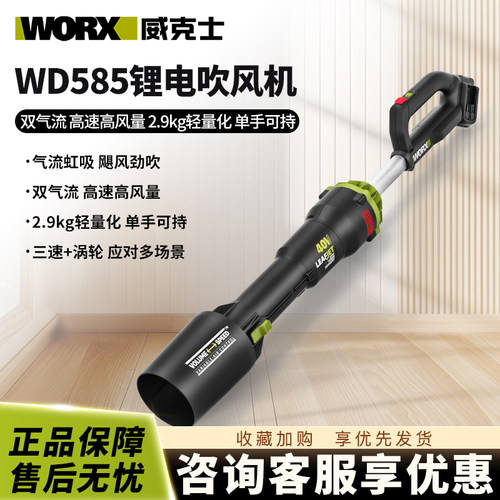 威克士WD585多用大功率鼓风机强力清灰工业级电动除尘吹风机WU231