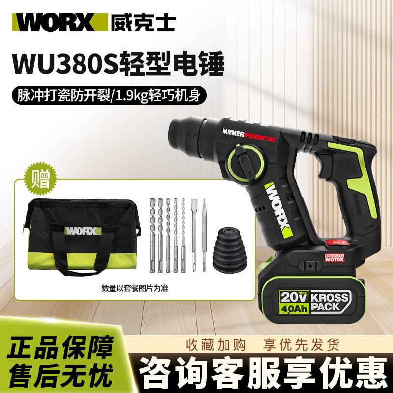 威克士WU380S工业级电锤锂电轻型电捶充电电钻冲击钻无线电动工具