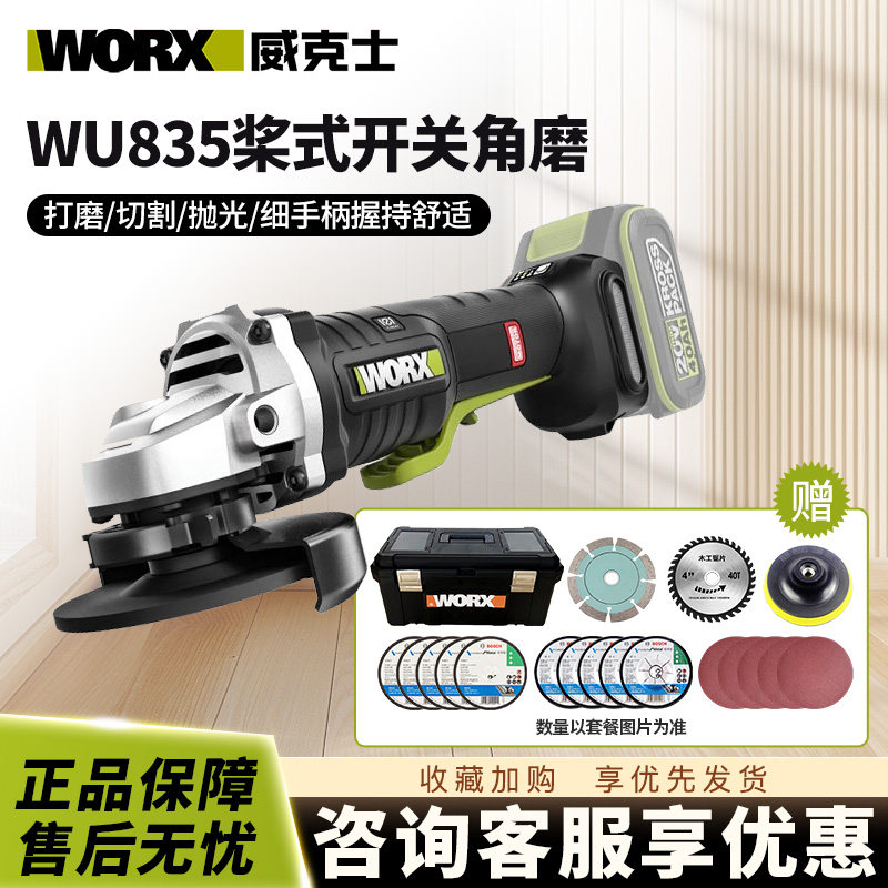 威克士WU835锂电角磨机正品无刷细手柄锂充电式切割打磨抛光机