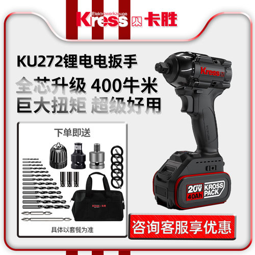 德国卡胜400牛无刷电动起子KU272锂电冲击扳手架子工模套筒起子机