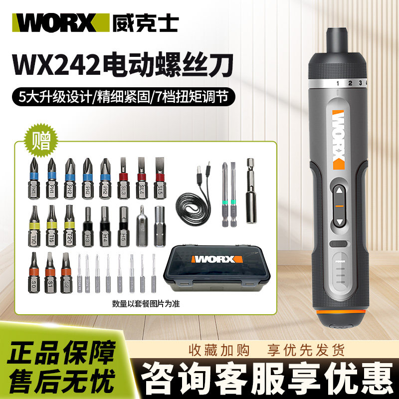 威克士WX242电动螺丝刀锂电小型充电式家用电起子罗丝刀电批工具