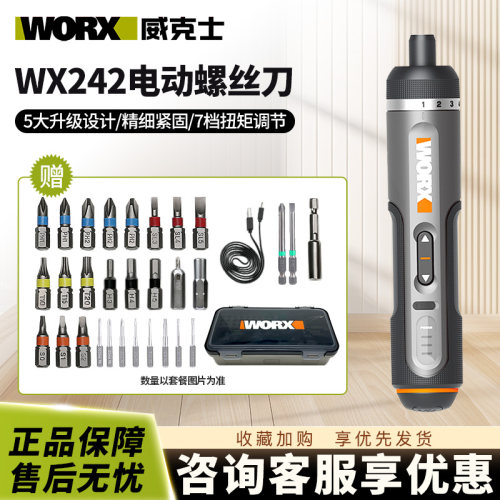 威克士WX242电动螺丝刀锂电小型充电式家用电起子罗丝刀电批工具