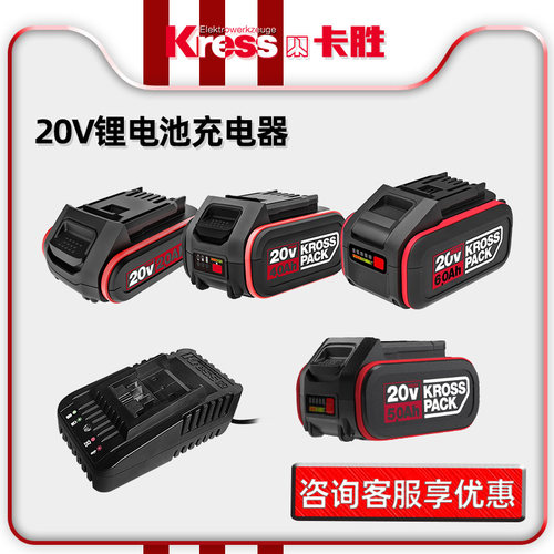 卡胜KRESS20V锂电池包
