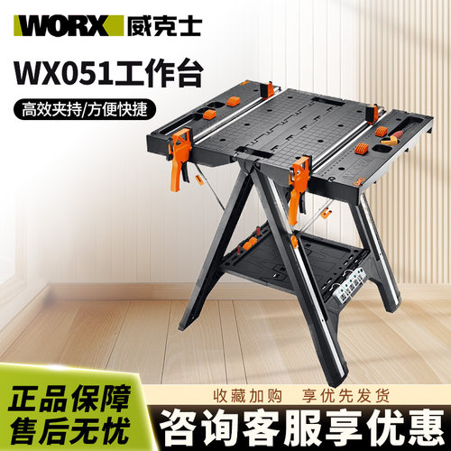 威克士多功能工作工具台WX051移动便携式木工操作台锯台折叠工具