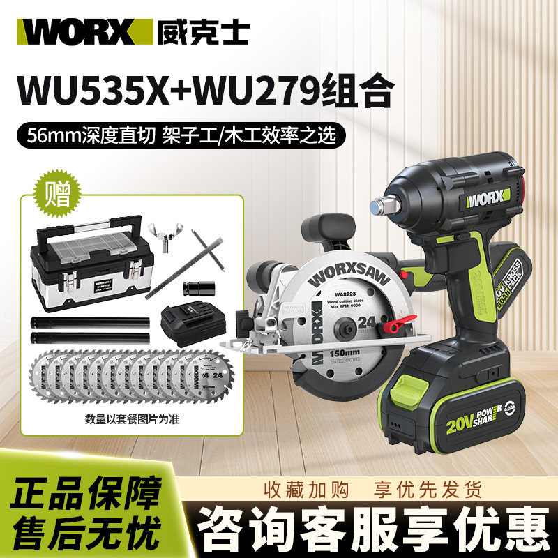 威克士电锯WU535X无刷木工电圆锯手提锯圆盘充电式电动工具