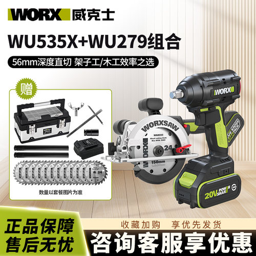 威克士电锯WU535X无刷木工电圆锯手提锯圆盘充电式电动工具