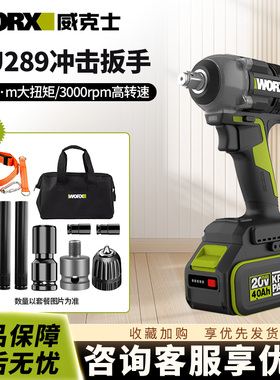 威克士WU289锂电无刷冲击扳手500牛米大扭矩冲击扳手架子木工风炮