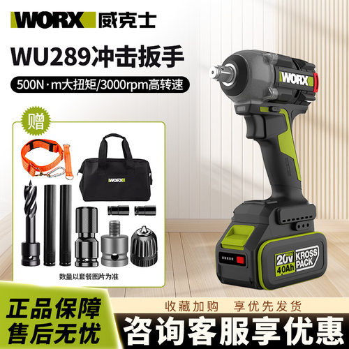 威克士WU289锂电无刷冲击扳手500牛米大扭矩冲击扳手架子木工风炮