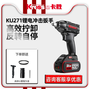 德国卡胜350牛无刷电动扳手锂电冲击扳手架子工套筒起子机KU271