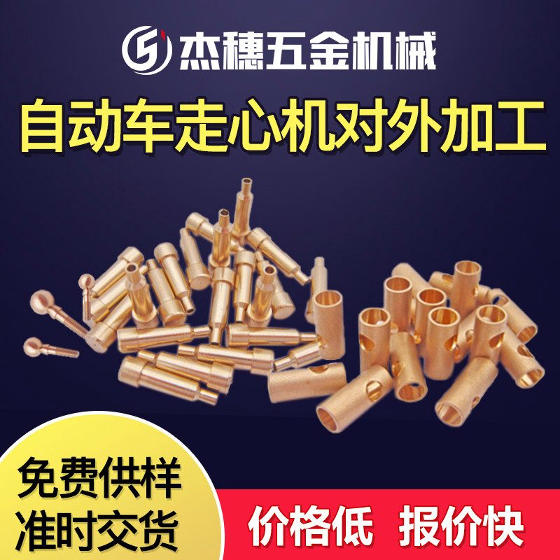 铝合金黄铜不锈钢件走心机五金零件非标螺丝定做数控自动车床加工