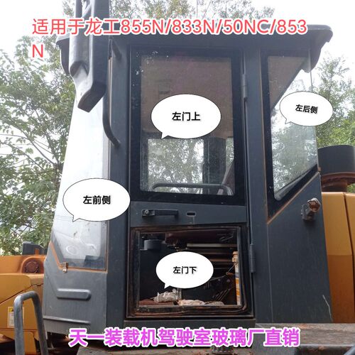 龙工855N/30NC装载机玻璃