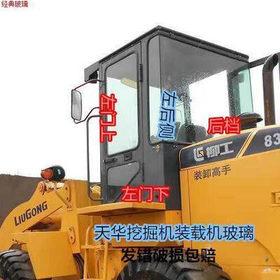 柳工50G装载机铲车玻璃855/836/835前挡风左门上下后侧档钢化玻璃