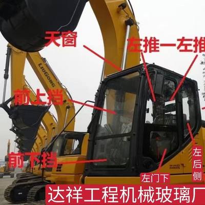 柳工920E922E925E挖机挖掘机玻璃挡风前后挡车门钢化玻璃不包邮