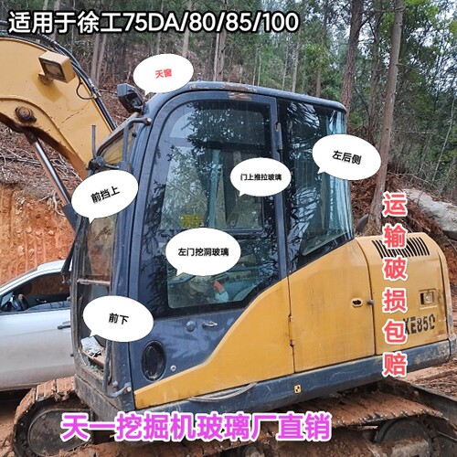 徐工75DA左门玻璃80c左侧