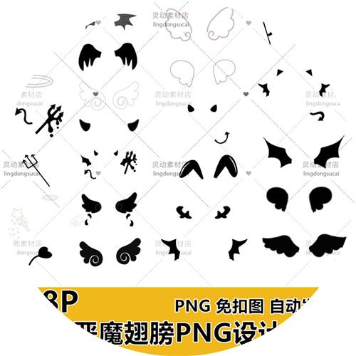 恶魔翅膀装饰男用耳朵尾巴 天使翅膀png免扣图美化素材