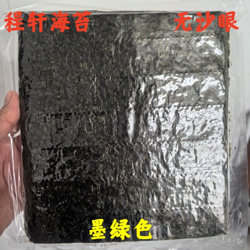 寿司海苔50张做紫菜包饭商用全海苔系列