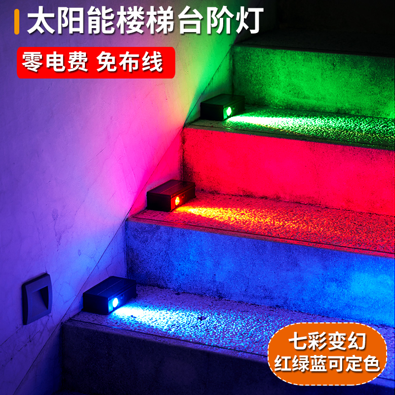 太阳能庭院台阶户外楼梯步道灯
