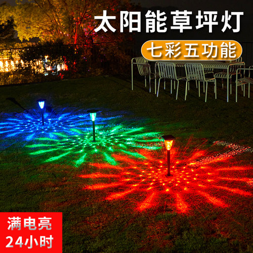 艾沃格太阳能光影草坪灯日出星落