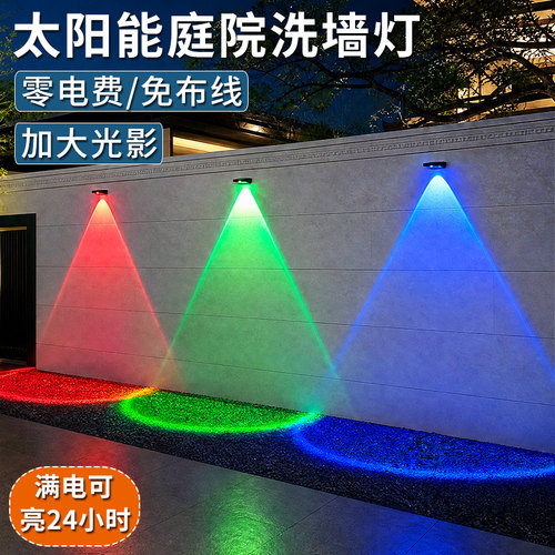 太阳能圆影洗墙壁灯大光圈亮整晚