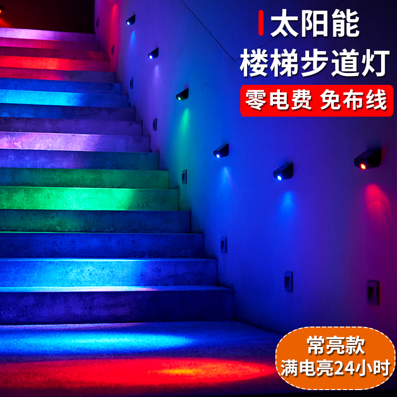 太阳能户外庭院灯氛围楼梯步道灯