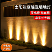 太阳能洗墙灯户外庭院花园别墅围墙射灯防水楼梯台阶装 饰造景地灯