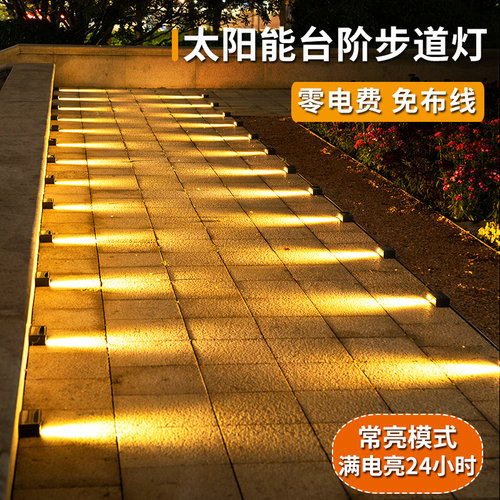 艾沃格太阳能踏步灯高亮长光影