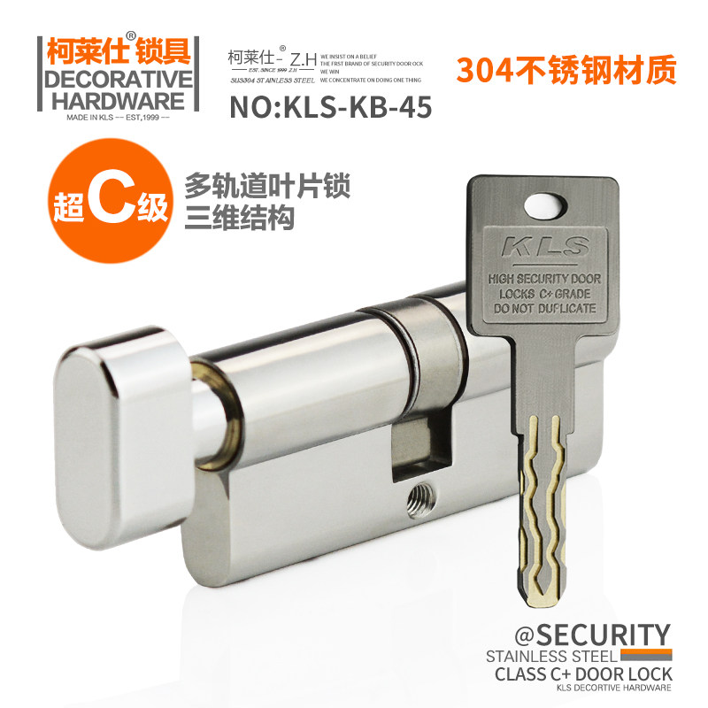 柯莱仕 防盗门锁芯不锈钢单开 旋钮锁芯 三维多轨道叶片锁胆KB-45