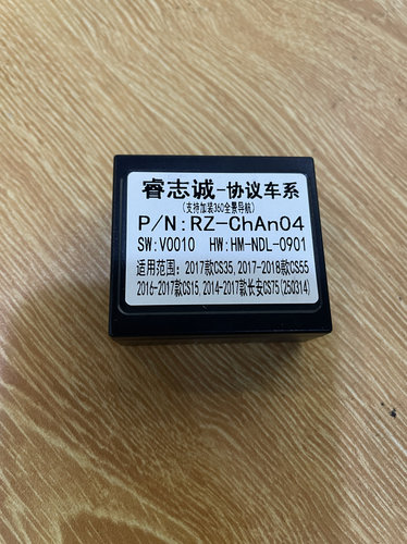 欧尚ChAn-RZ长安协议盒长安安卓大屏 CS15 35 55 75 解码盒