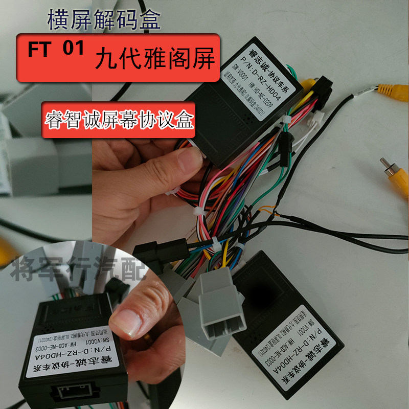 九代雅阁车系协议盒车机导航解码器模块支持加装360度全景