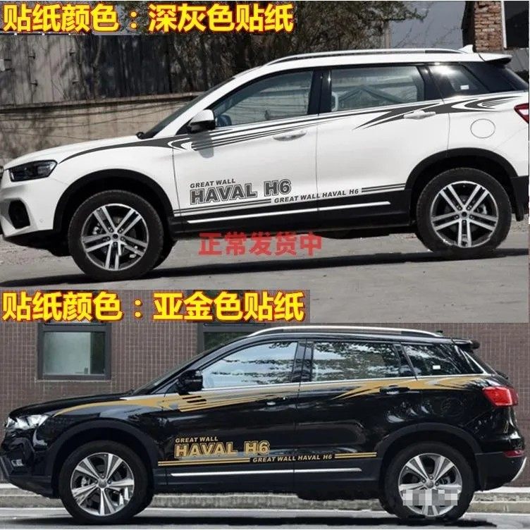 长城哈弗H6车身贴彩条拉花改装饰专用车身哈佛H6贴纸H5 H7 H8 H9