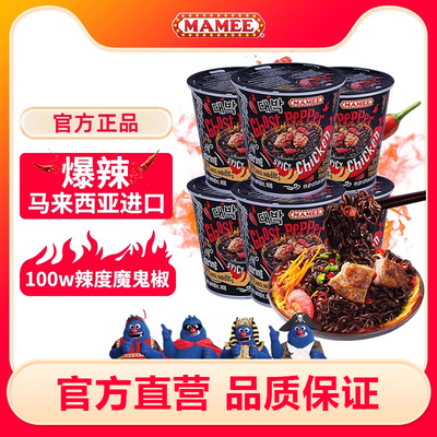 MAMEE/妈咪进口特辣鬼椒面