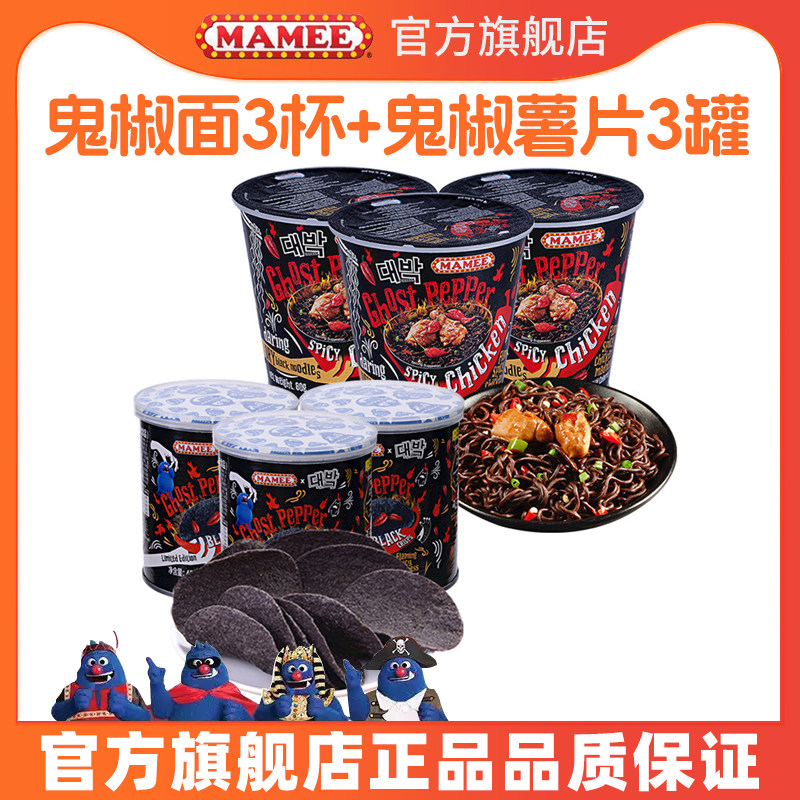 mamee妈咪鬼椒面鬼椒薯片马来西亚进口特辣正版零食6杯爆款尝鲜装