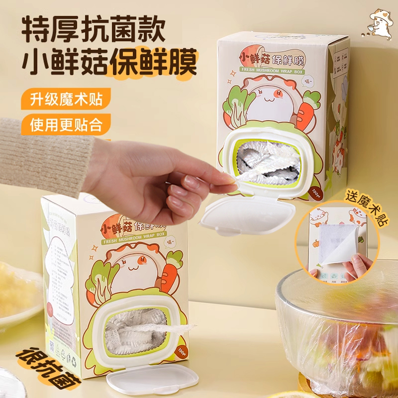 抗菌一次性保鲜膜套罩