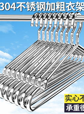 加粗不锈钢304衣架家用加厚凉晾衣撑架子铁晒无痕衣挂衣服的撑子
