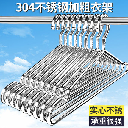加粗不锈钢304衣架家用加厚凉晾衣撑架子铁晒无痕衣挂衣服的撑子