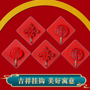 红色喜庆挂钩福字粘钩免打孔无痕挂灯笼专用钩子强力粘胶承重贴钩