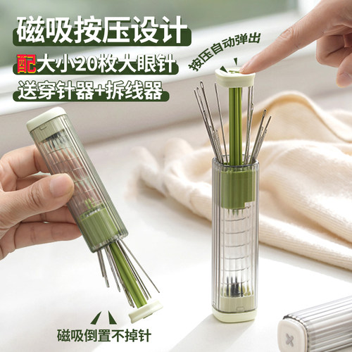手缝钢针缝衣针大眼穿针器家用十字绣绣花针拆线神器收纳工具针盒