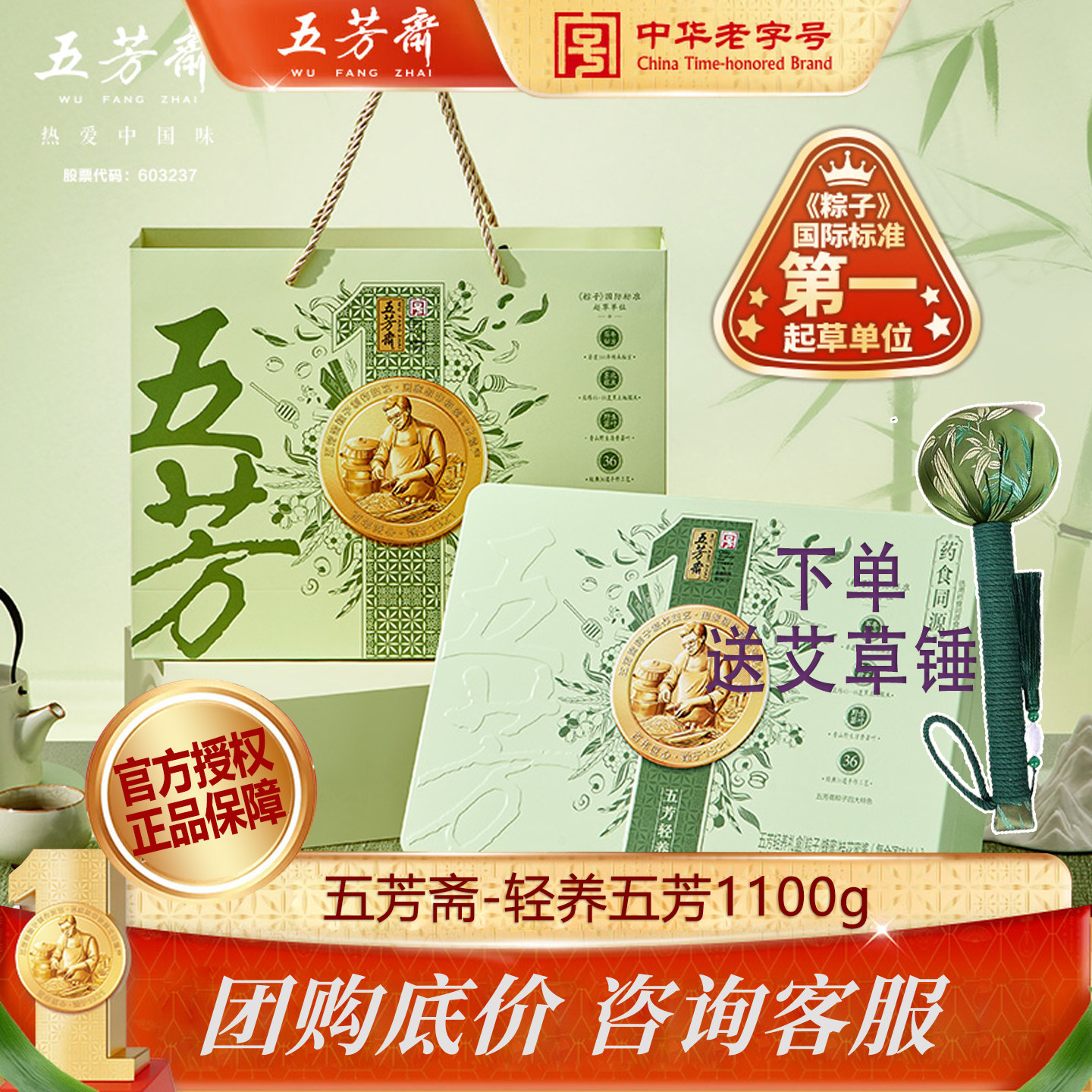 五芳斋-五芳轻养粽子礼盒1100g 5味10粽桂花蜜蜂蜜端午节送礼长辈