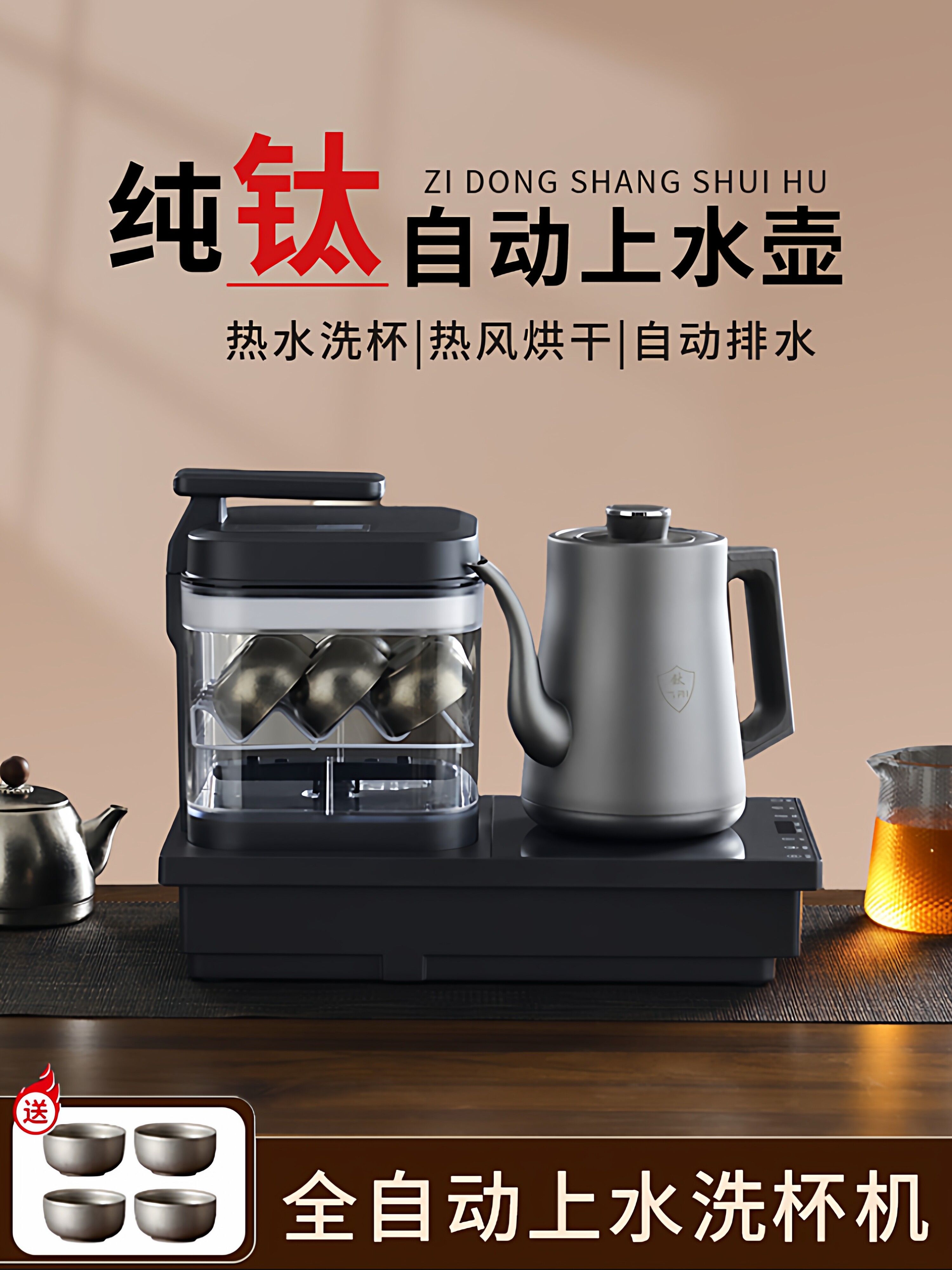 纯钛全自动茶杯清洗机底部上水电热烧水壶泡茶专用茶台一体嵌入式