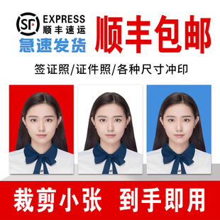 洗证件照打印1寸2寸大一寸高清换底色冲印驾照签证结婚证件照打印