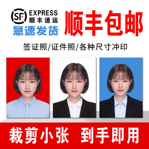 凡梅顺丰包邮高清冲印覆膜防水