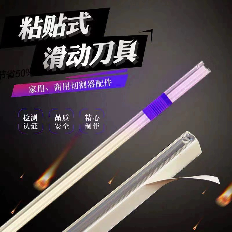 保鲜膜滑刀插入式替换刀片包装机锡纸硅油纸切割条便利切膜神器