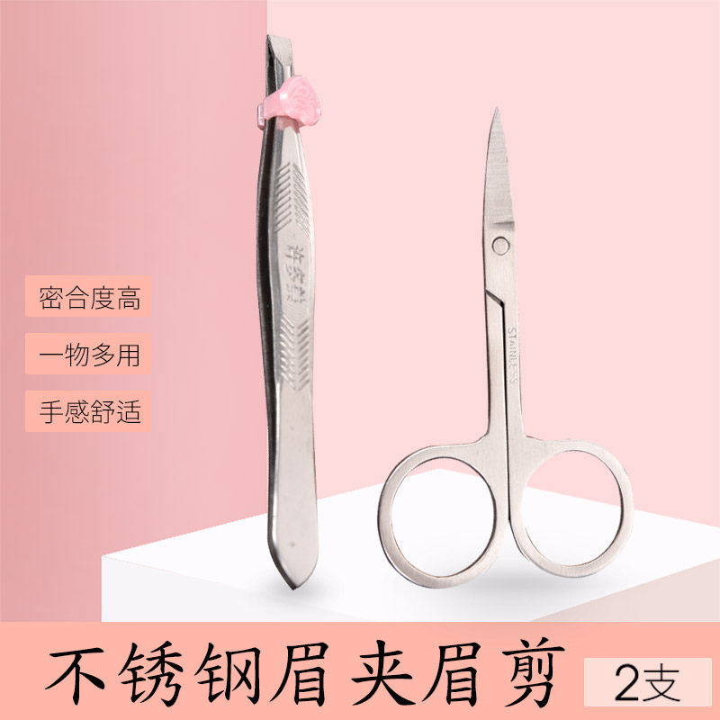 眉夹拔鼻毛钳拔胡子平口斜口镊子双眼皮美目贴假睫毛修眉小弯剪刀,彩妆/香水/美妆工具,修眉刀,淘宝优惠券,粉丝福利购,淘宝优惠卷
