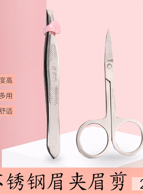 拔拔胡子镊子假睫毛修眉剪刀眉夹