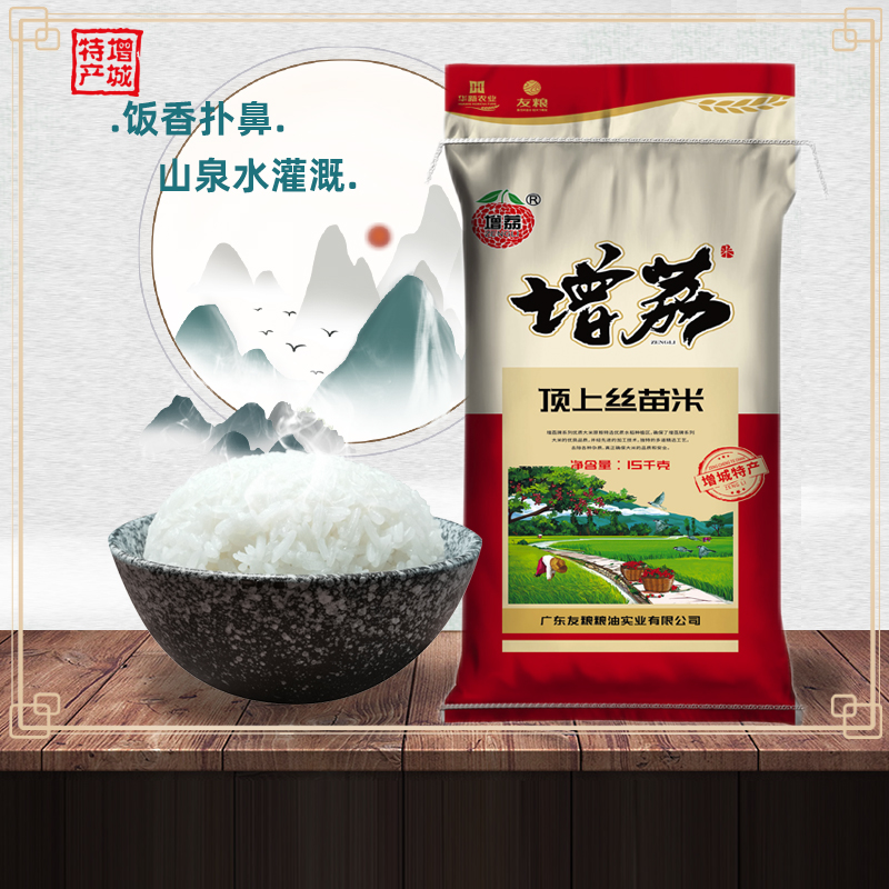 正宗增城顶上丝苗米15kg籼米30斤新米煲仔饭专用米长粒香非真空