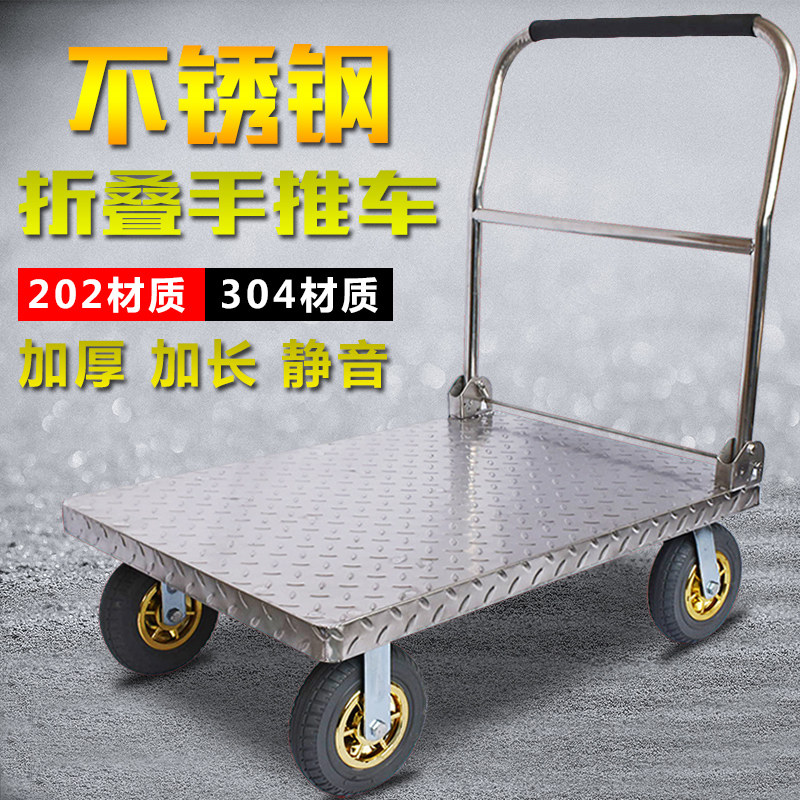 不锈钢平板车手推车搬运车推货车轻音折叠小推车拉货车拖车小拉车